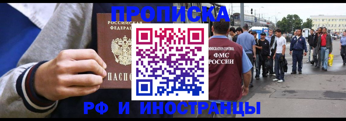 прописка для военкомата в Черемхово