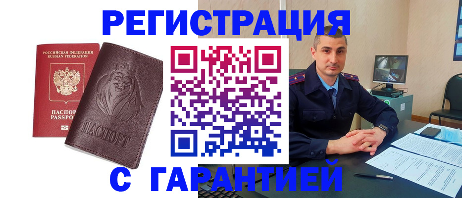 прописка для военкомата в Черемхово