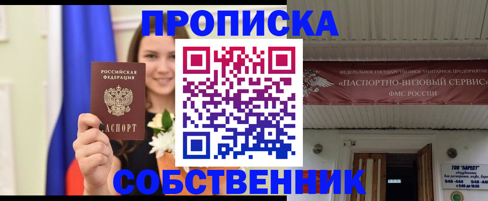 купить прописку в Черемхово