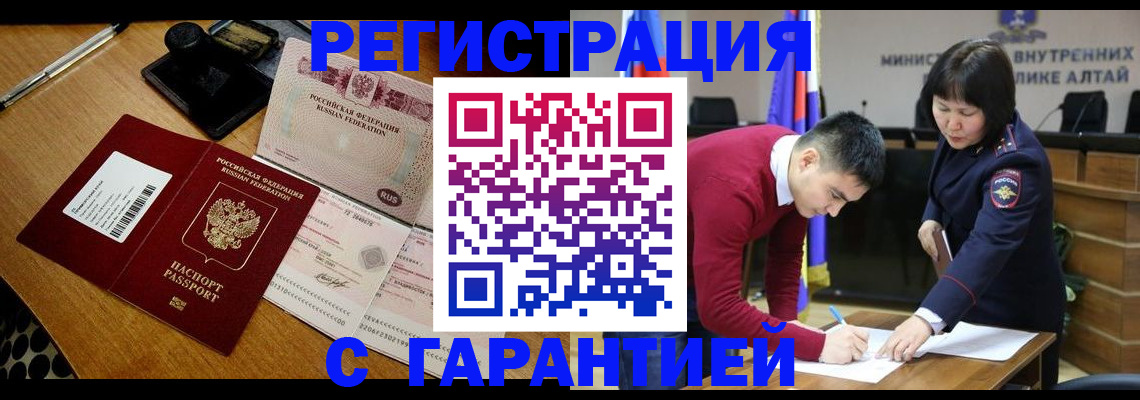 временная регистрация 2025 в Черемхово