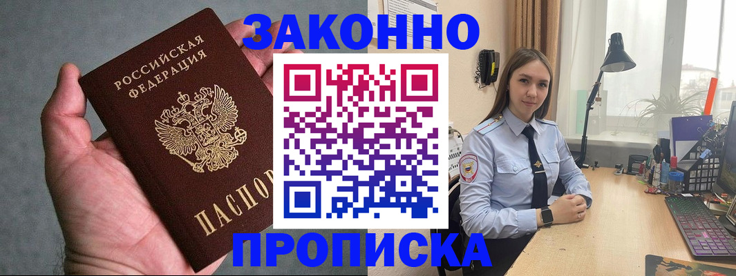 прописка гарантия в Черемхово