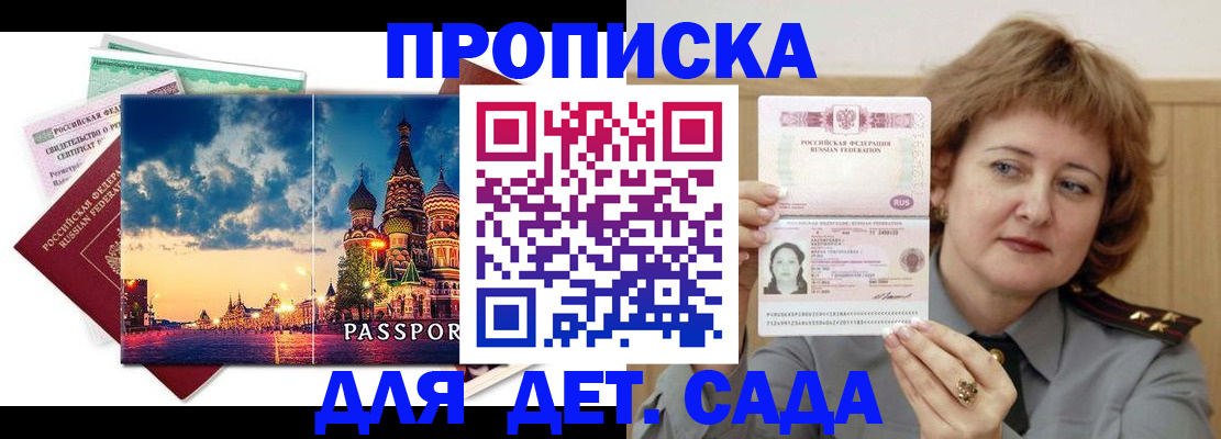 прописка для военкомата в Черемхово